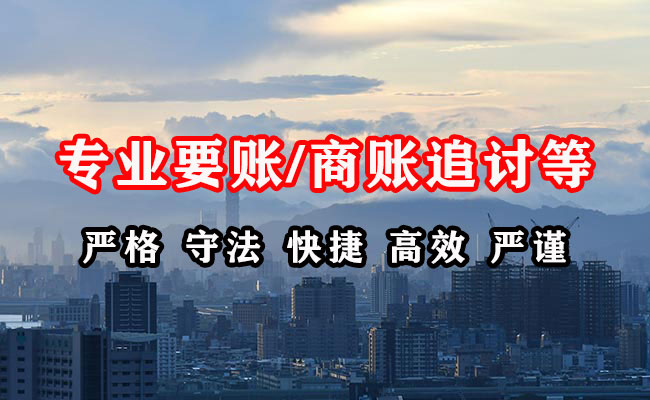 福泉收账公司